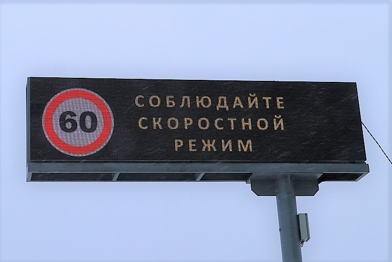 Курская область: на трассе Курск — Касторное установлено динамическое информационное табло