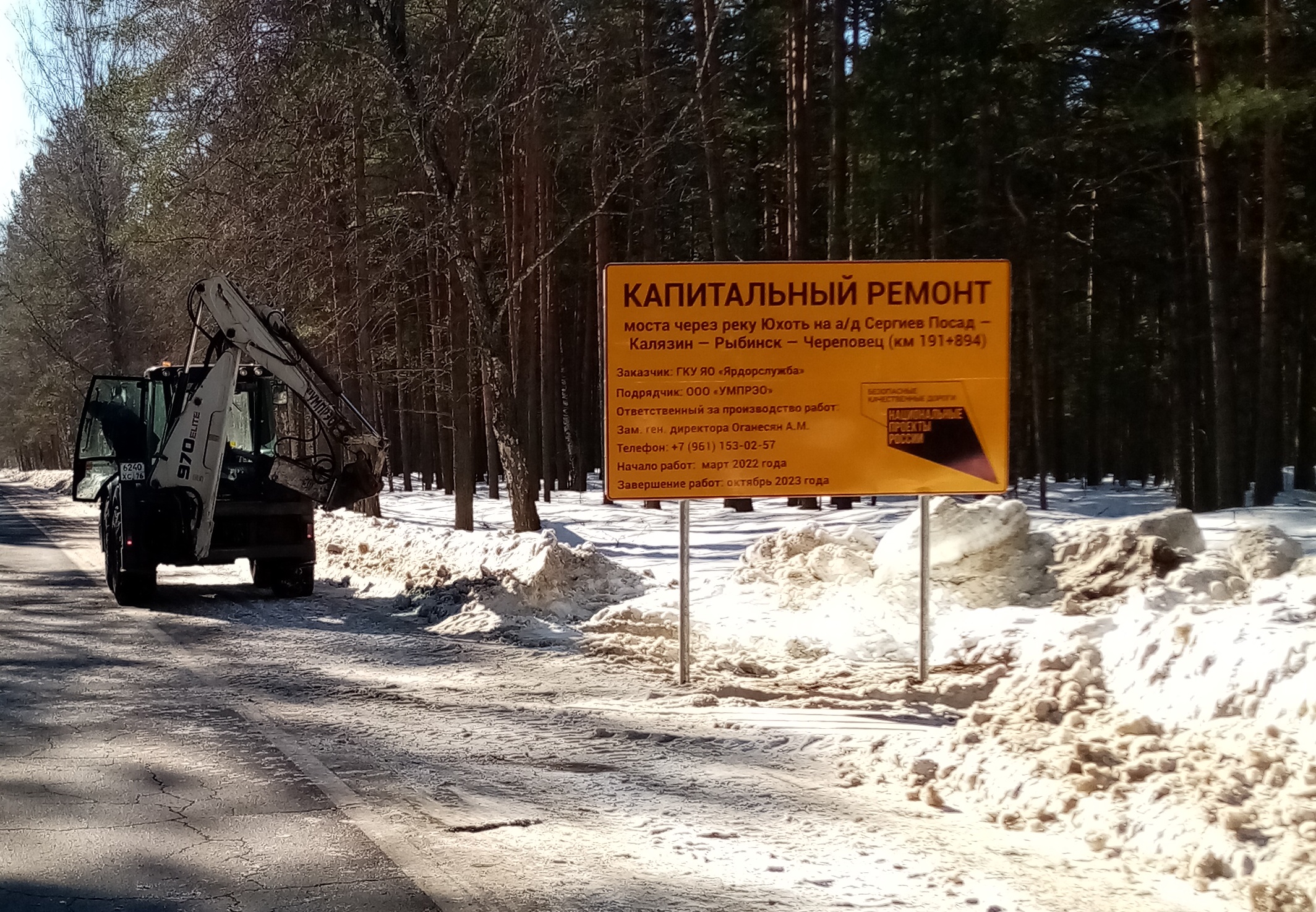 Безопасные качественные дороги - В Мышкинском районе Ярославской области  выполнят капитальный ремонт моста через реку Юхоть