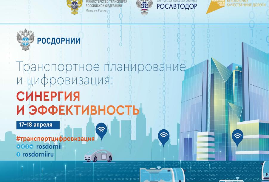В Подмосковье обсудят вопросы развития пассажирского транспорта в российских городах